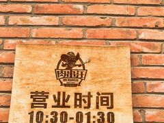 -肉串汪(月坛店)
