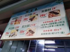 -栗酥饼(南长街店)