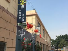 -峰少印宴·私房菜·生猛海鲜·地道水乡菜(万江店)