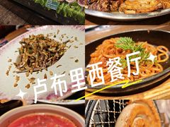 -卢布里西餐厅(总店)