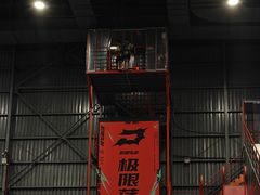 -极限PLAY运动娱乐新世界·团建派对潮玩休闲馆·室内蹦极高空游乐园