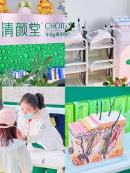 -清颜堂专业祛痘