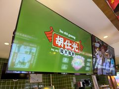 -胡仕光陵水酸粉