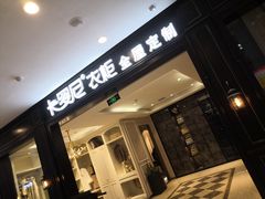 -新时代家居生活广场(古墩店)