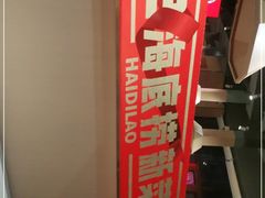 -海底捞火锅(劲松店)