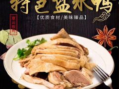 -章云板鸭(评事街店)