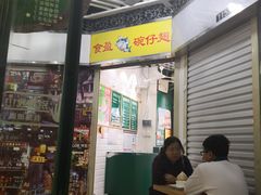 门面-食盈碗仔翅(星玺广场店)
