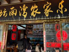 -坛南湾阿强农家乐.海鲜大排档老字号(福州地标美食店)