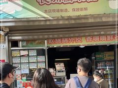 -澳门长洲糯米糍(柯打苏沙街店)
