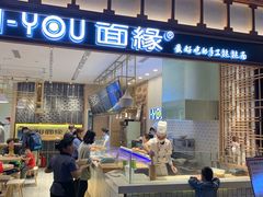 门面-I-YOU面缘·仁和新城店