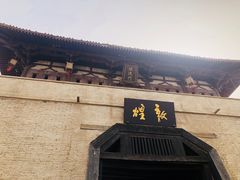-敦煌古城