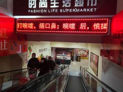 -欧亚春城购物中心(春城大街店)