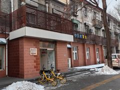 门面-中关村茶点