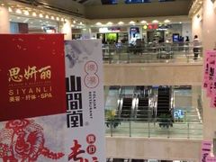 -光启城时尚购物中心