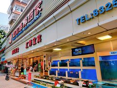 -宜宾海鲜酒家·三十年老字号