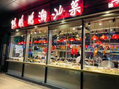 门面-陈鹏鹏潮汕菜(欢乐海岸 海边景观店)