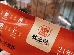 -状元阁烧烤(新华路总店)
