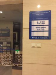 -北京大学肿瘤医院-和睦家国际医疗部(四得公园)