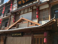 -真定郝家排骨(正定县总店)