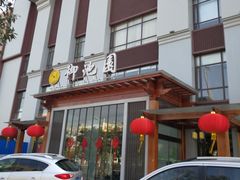 -御池园(顾村公园店)