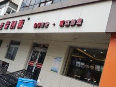 门面-老柴削面(向阳里店)