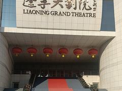 -辽宁大剧院