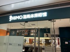 -海马体照相馆(大悦城C时尚馆店)