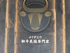 -铭牛烧肉·和牛海鲜自助(高新月牙湖店)