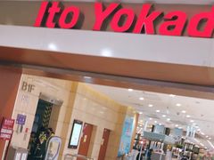 -伊藤洋华堂(温江店)