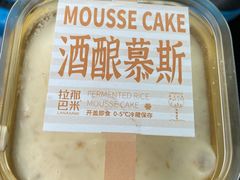 -拉那巴米 蛋糕定制(世纪东方广场店)