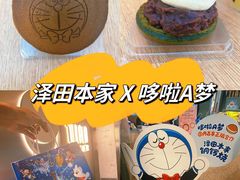 -泽田本家·铜锣烧(美罗城店)