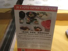 -モリタ屋(JR京都伊势丹店)