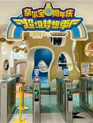 -奈尔宝家庭中心·亲子餐厅(苏州大悦城店)