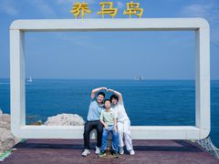 -养马岛旅游度假区