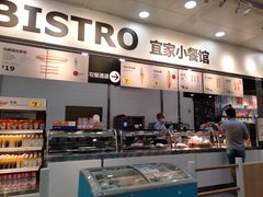 -宜家·瑞典风味餐厅(北京西红门店)