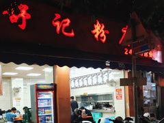 -舒记粉店(七星路店)