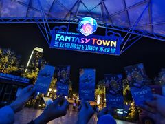 -三亚海昌梦幻海洋不夜城