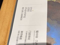 -蜀九香火锅(江油店)