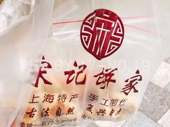 -宋记饼家(石门二路店)