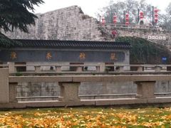 -东水关遗址公园