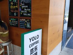 -YOLO COFFEE悠乐咖啡