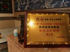 -民间老鸡汤面馆(中山北路店)