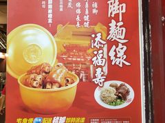 菜单-阿水狮猪脚大王(台中公园店)