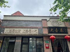 -大壶春生煎(四川中路店)