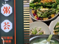 -潮粥荟·潮汕砂锅粥(槐房万达店)