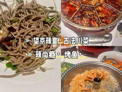 -望京辣宴·古法川菜(望京店)