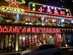 -美庐时尚餐厅(菱角湖店)