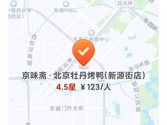 -京味斋·北京烤鸭(新源街店)
