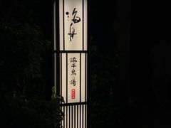 -南紀白浜 浜千鳥の湯 海舟