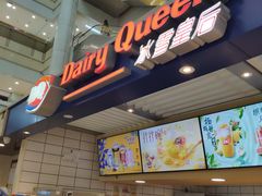 -DQ·蛋糕·冰淇淋(徐东销品茂店)